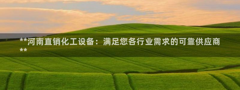新城平台主管