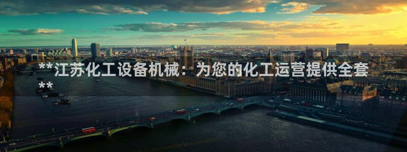 新城平台江7O777