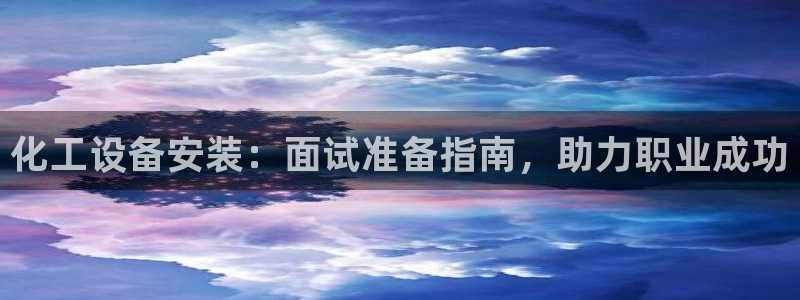 新城平台登录入口官网网址