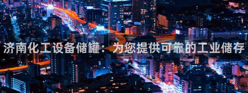新城平台代理注册条件