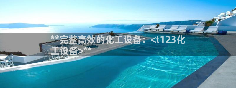 新城平台足7O777