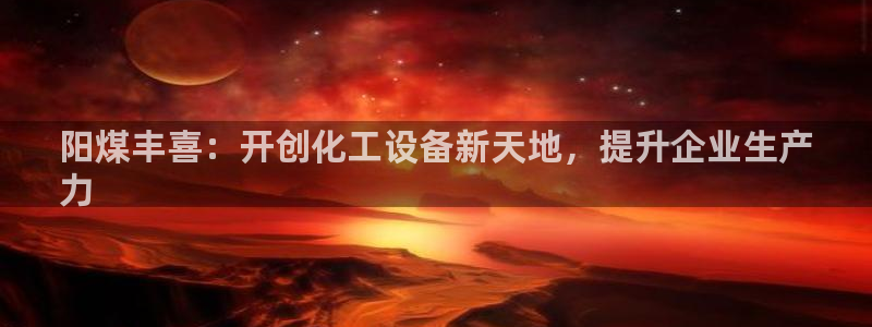 新城平台一新城注册