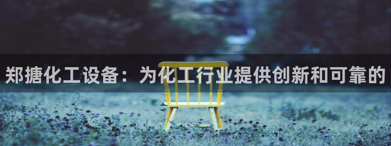 新城平台代理注册流程