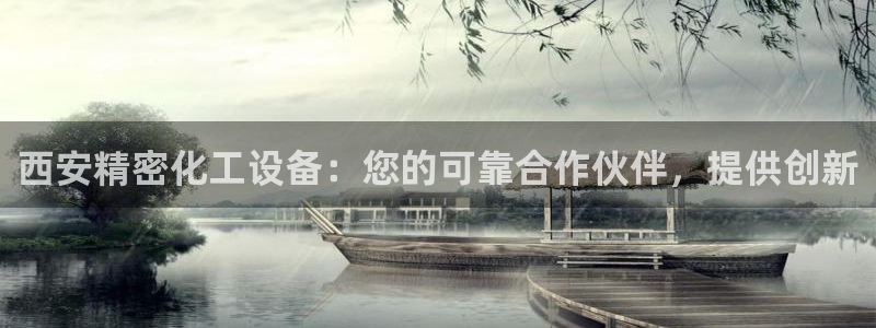 新城平台日7O777